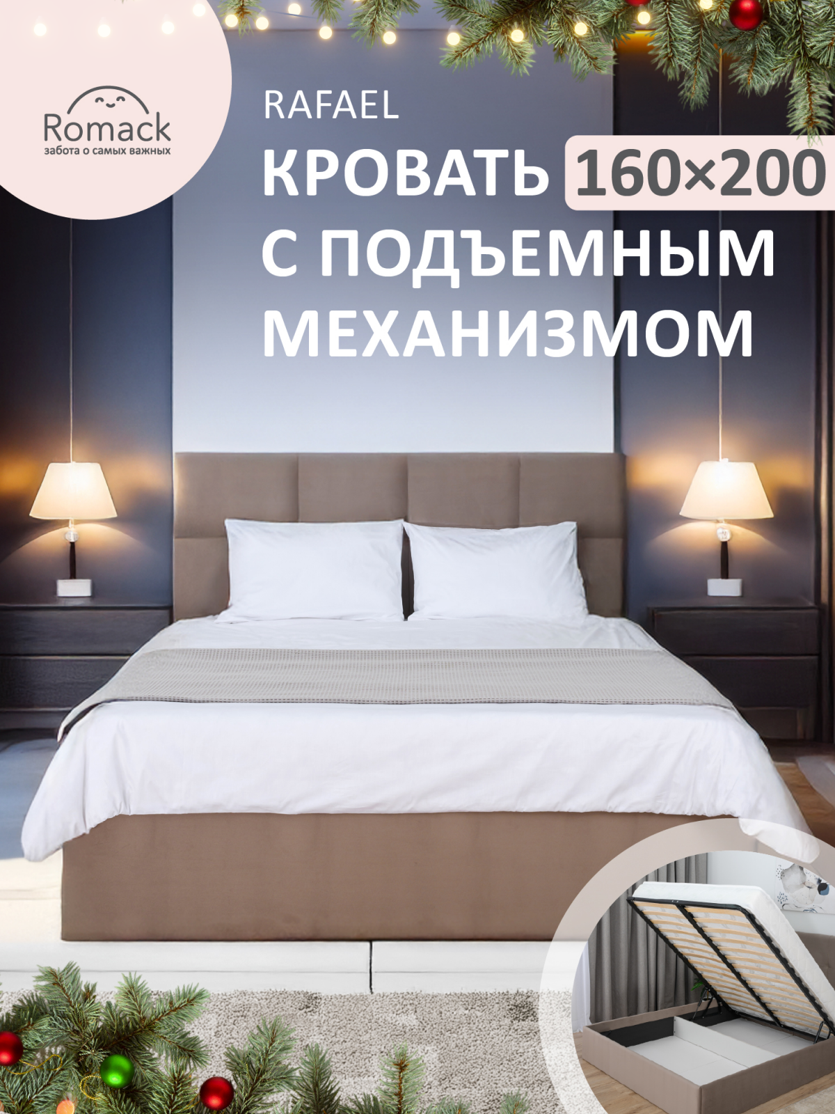 Кровать Romack Rafael 168 x 215 x 102 см