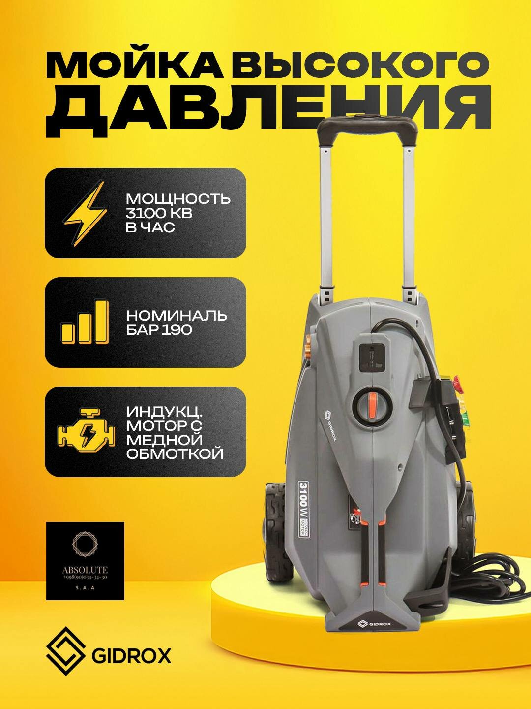 Karcher GIDROX GD-3100 (190 Bar) Минимойка высокого давления