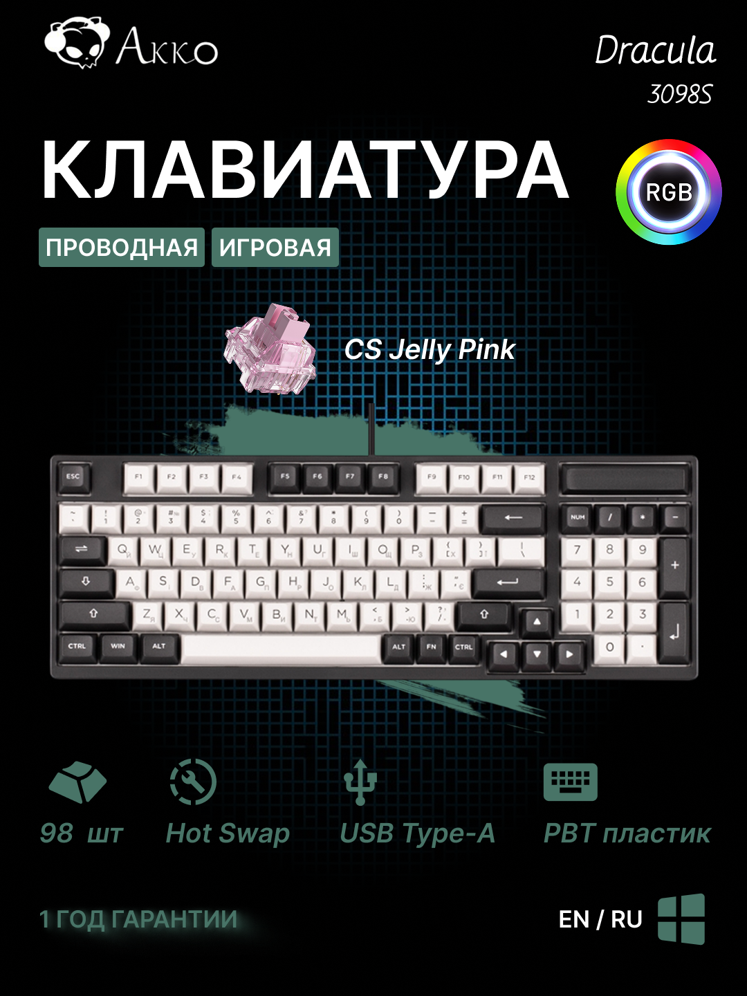 Механическая клавиатура Akko Dracula, CS Jelly, RGB подсветка, 98 клавиш, черный, 6925758616829