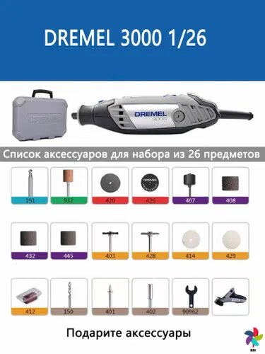 Многофункциональный инструмент Dremel 3000 гравер электрический