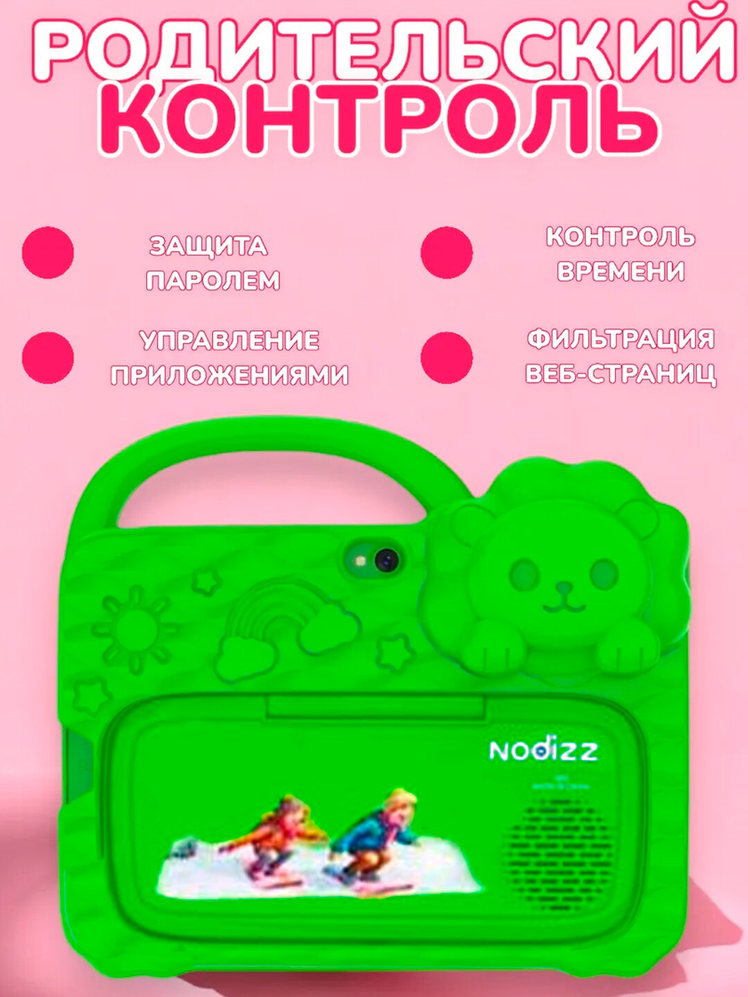 Детский Android-планшет NODIZZ-7 дюймов, 4/128ГБ, Wi-Fi, сеть 5G, 3200 мАч - Лайм — фото 1