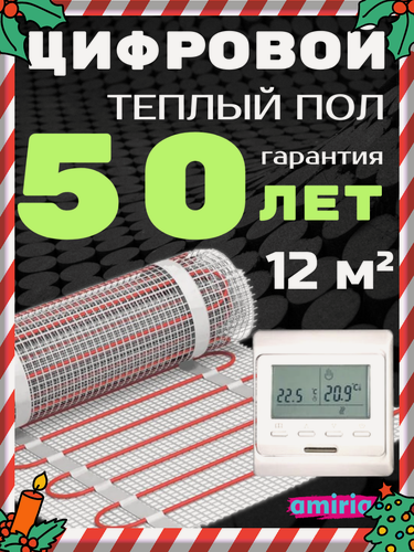 Изображение товара Теплый пол электрический под плитку, электронный терморегулятор и датчик 12м2