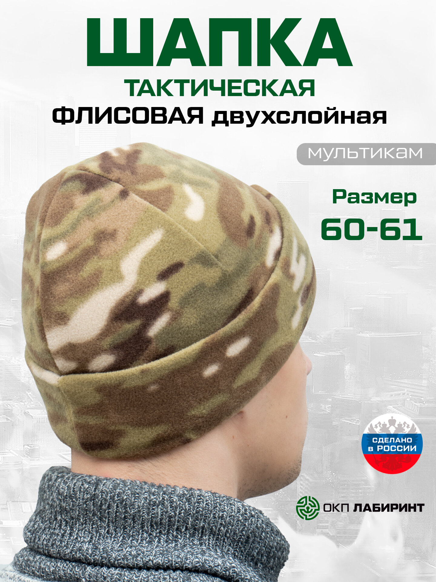 Шапка Лабиринт для мужчин