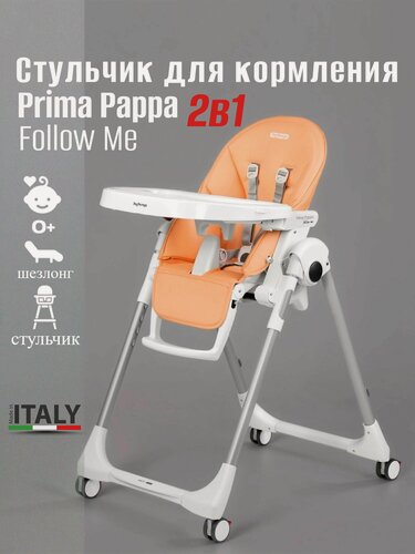 Изображение товара Стульчик для кормления Peg Perego Prima Pappa Follow Me Peach