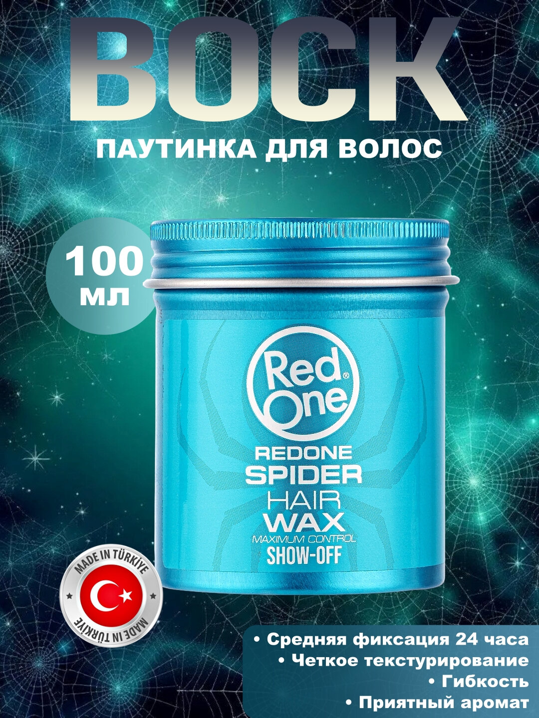 Паутина для укладки волос RedOne Spider Hair Wax show Off, 100 мл