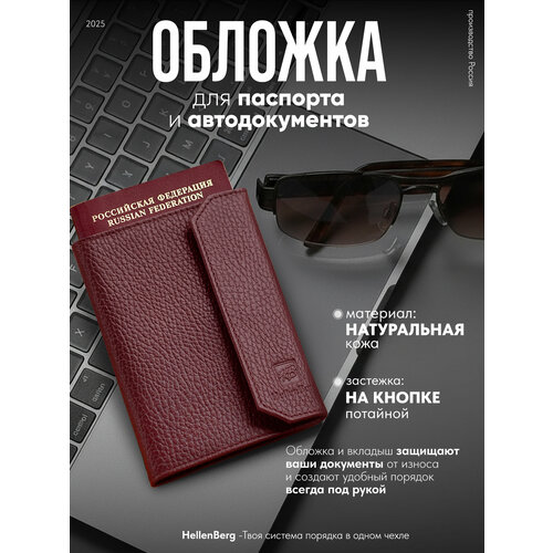 фото Обложка для паспорта hellenberg, бордовый