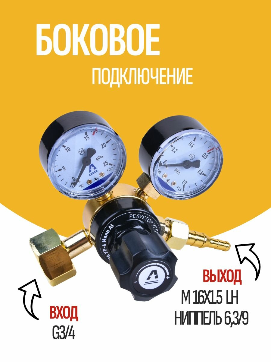 Редуктор аврора УР-6 Mini Al, для углекислоты, алюминиевый корпус, одноступенчатый, чёрный — фото 1