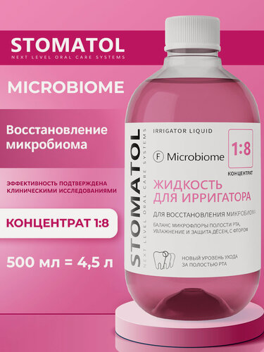 Изображение товара Жидкость для ирригатора STOMATOL Microbiome для поддержания микрофлоры 500 мл