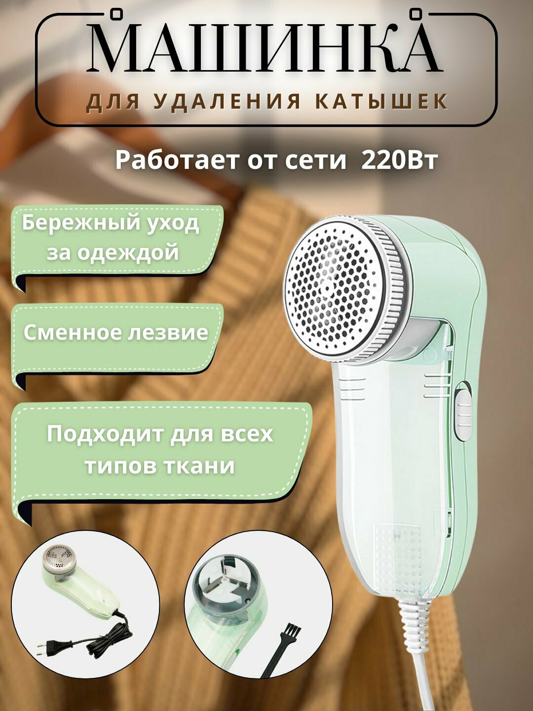 Машина для удаления катышков на одежде. Машина для пиллинга одежды CRONIER, катушечный аппарат