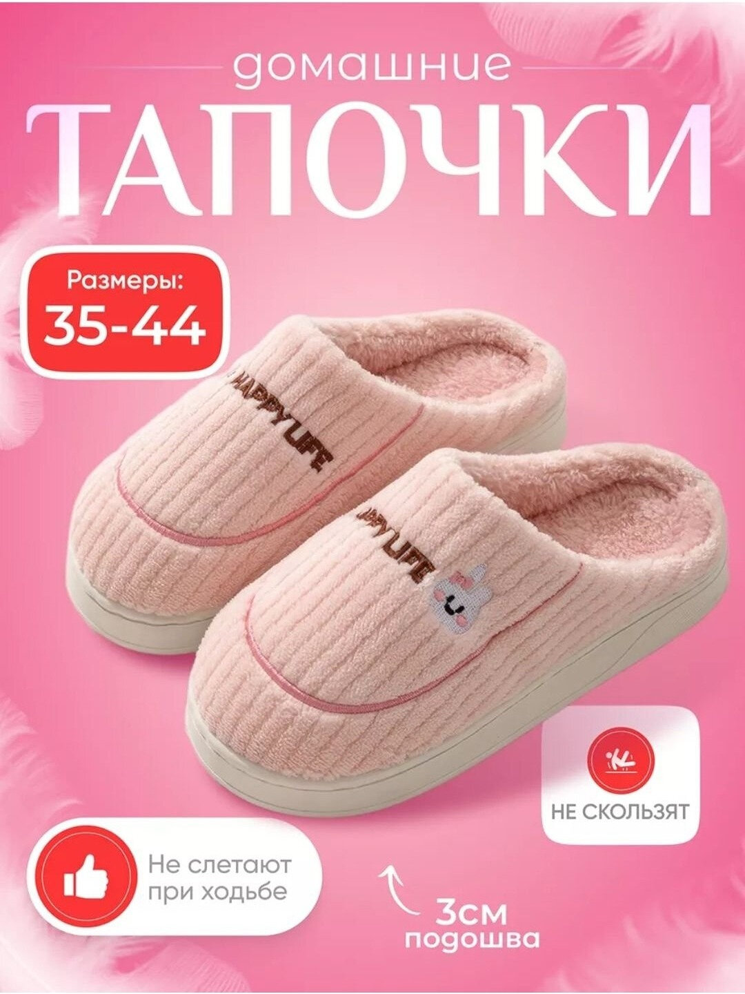 Тапочки