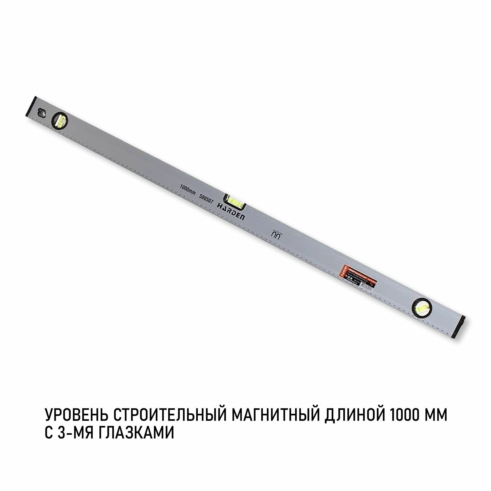 Уровень строительный магнитный с 3-мя глазками 1000 мм HARDEN