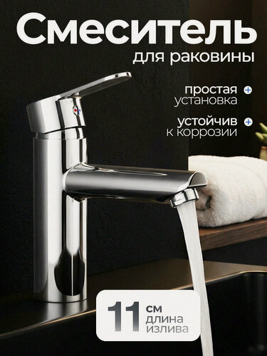 Изображение товара Смеситель для раковины Romeo Chrome, кран для ванной из нержавеющей стали