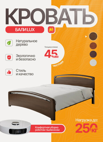 Изображение товара Кровать Бали Люкс из массива сосны, спальное место (ШхД): 160x200, цвет: коричневый 2