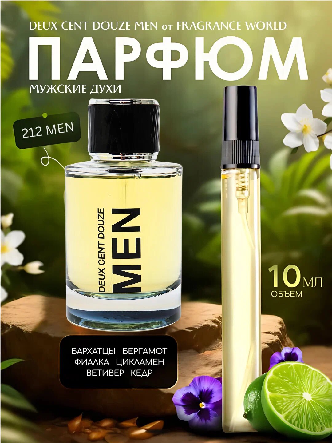 MEN DEUX CENT DOUZE Dubai — парфюмерная вода, оригинальный арабский аромат, стойкий унисекс парфюм