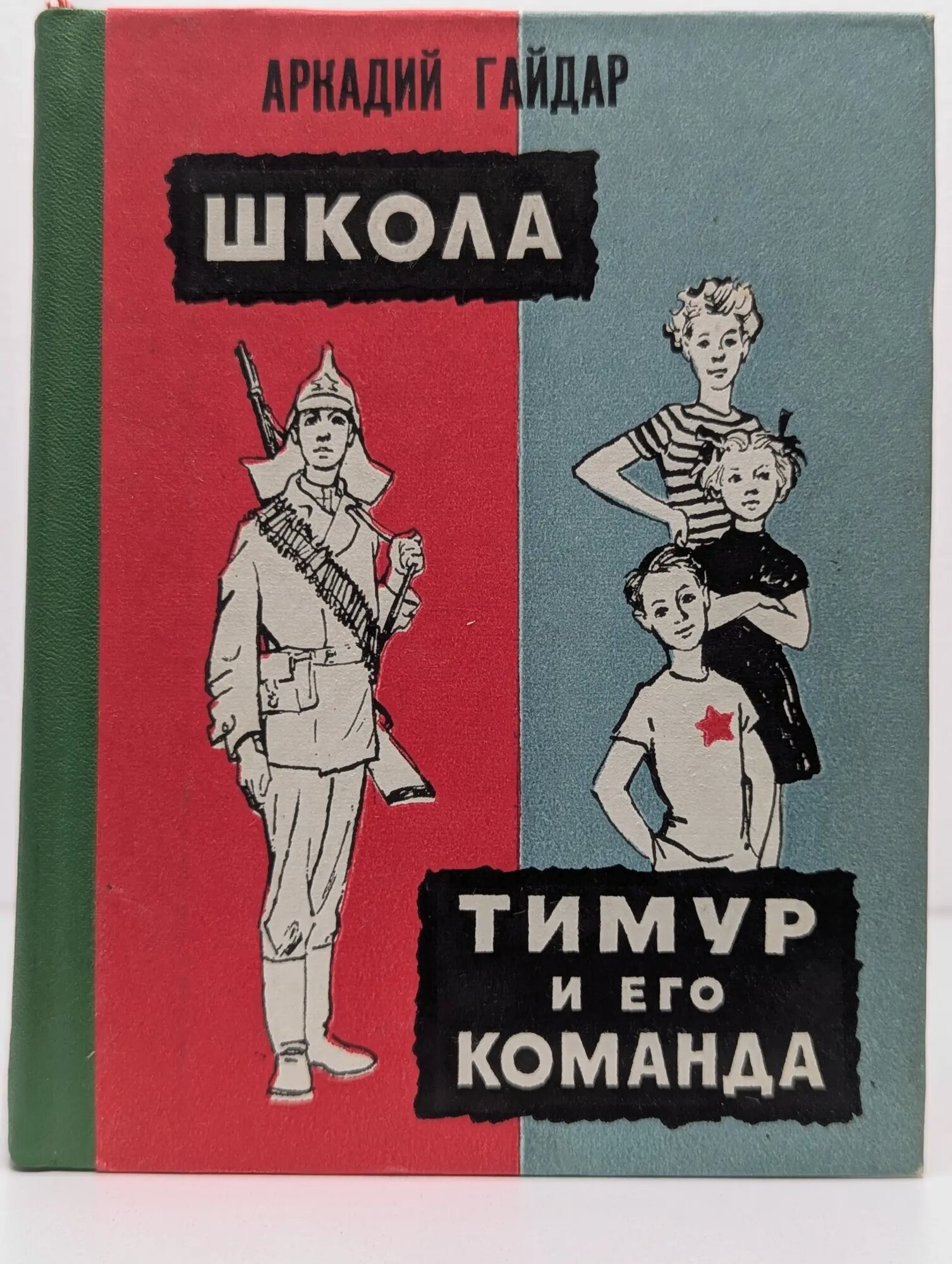 Школа повести. Тимур и его команда Гайдар Аркадий Петрович 1981