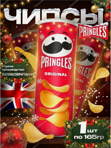 Изображение товара Pringles Чипсы картофельные оригинальные, 165 г - 1 шт