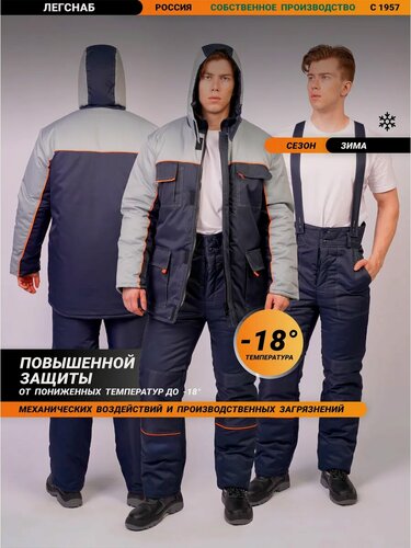 Изображение товара Зимний рабочий костюм "Спейс" от Легснаб. Размер: 60-62/рост:170-176, куртка и брюки