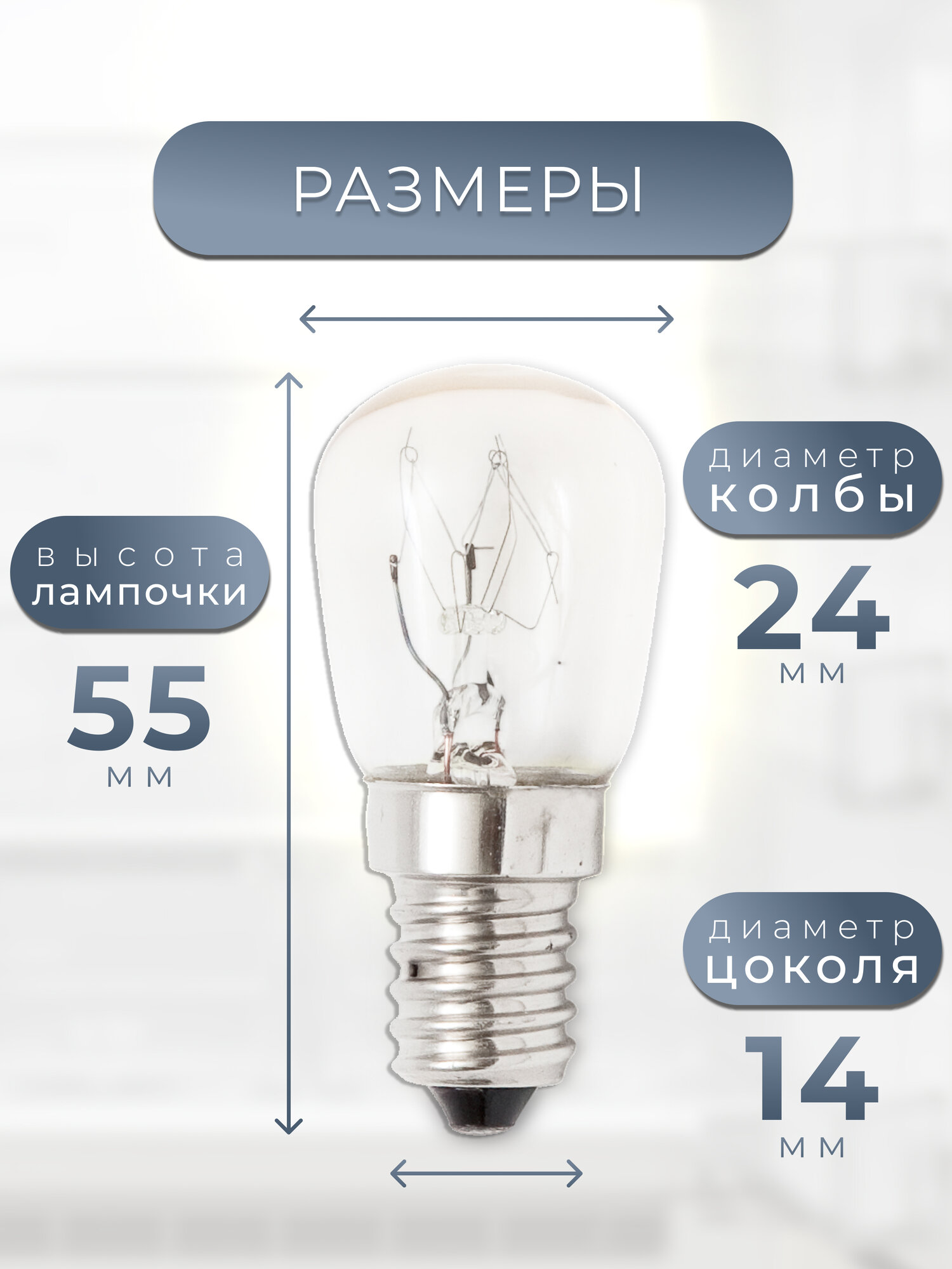 Лампочка для холодильника Универсальная, цоколь E14, 15 Вт, 220 В — фото 1