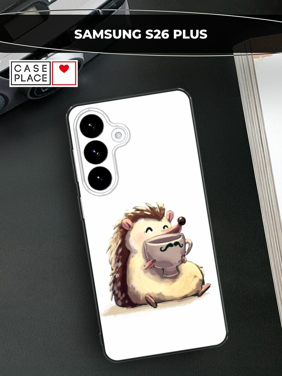 Чехол на Samsung S26 Plus / Самсунг S26 Плюс с принтом Еж кофеман