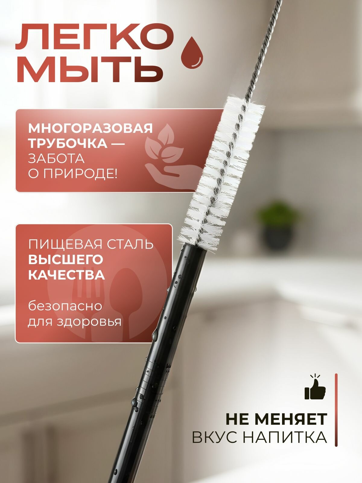 Трубочка для бокалов черная — фото 1