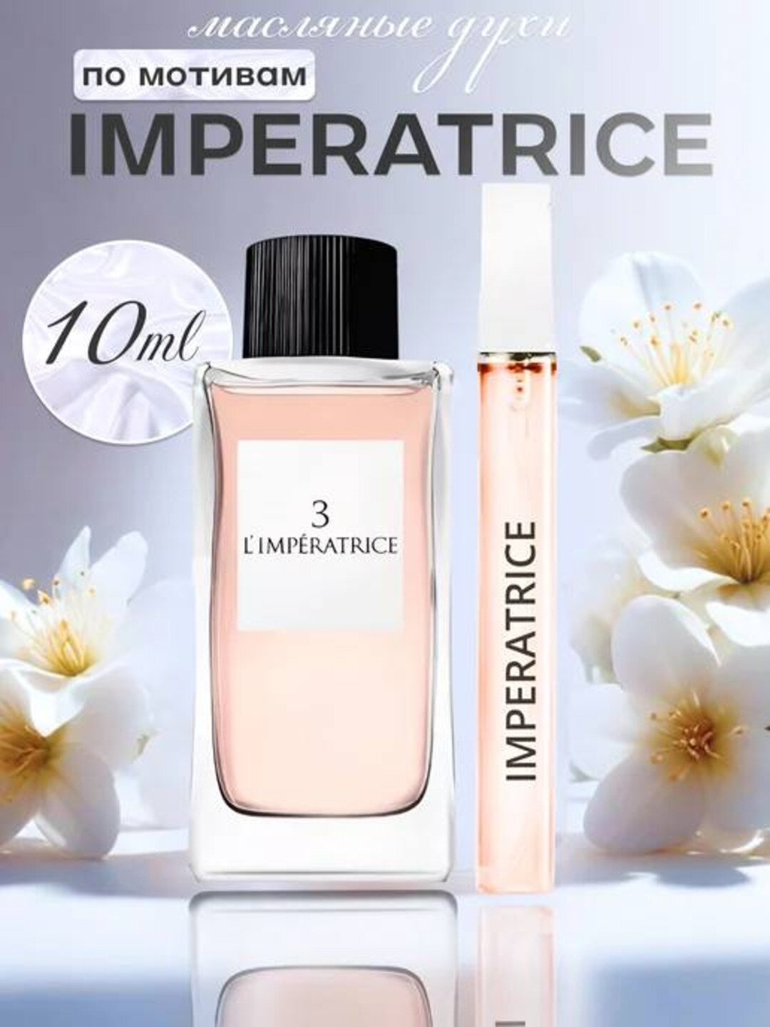 Dolce & Gabbana, духи, Limperatrice, для женщин, аромат, Limperatrice 3 мл