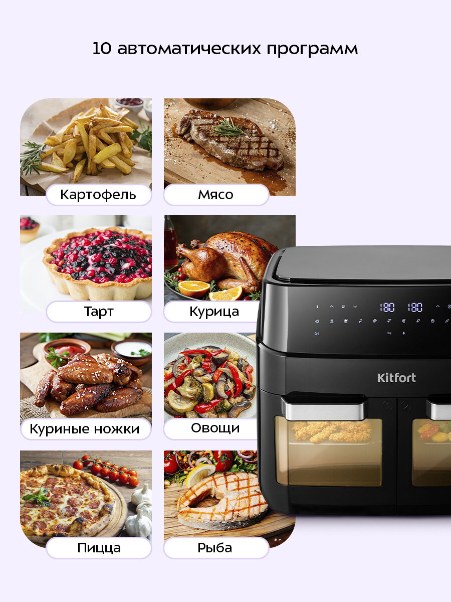 Аэрогриль Kitfort KT-8153, мощность 2600Вт, 10 программ, черный — фото 1