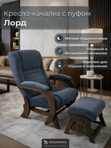Изображение товара Кресло-качалка Wood Space "Лорд", дизайнерское, с пуфом-качалкой, для кабинета и гостиной, с накладками на подлокотники