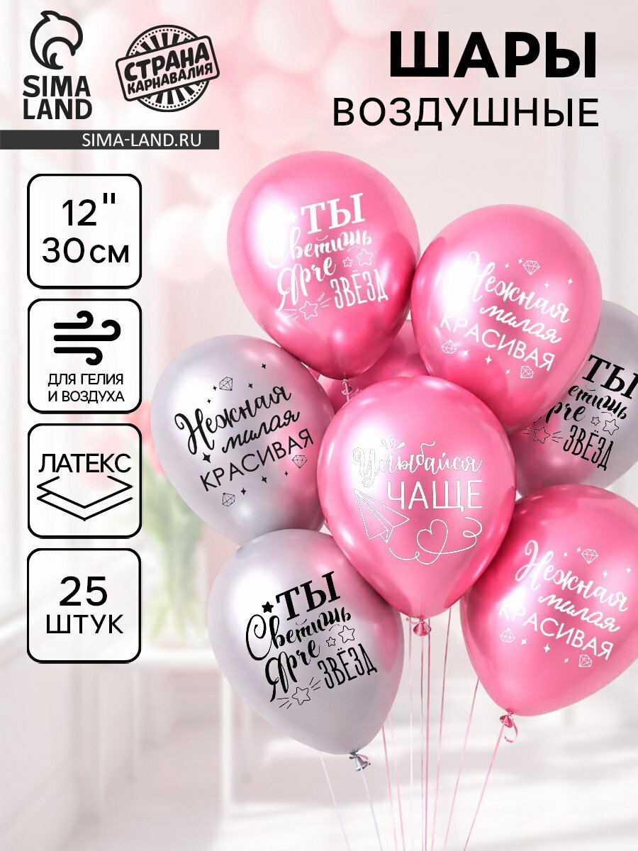 Воздушные шары латексные 12"Все твои мечты", 25 шт, хром, вид: воздушные шары