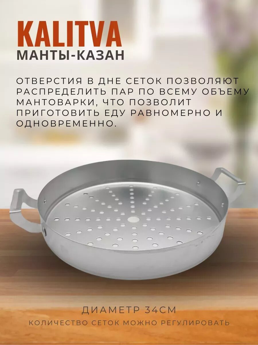 Мантоварка KALITVA 4 яруса – алюминиевая пароварка для мантов и хонима — фото 1