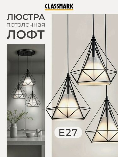 Изображение товара Люстра потолочная подвесная Лофт
