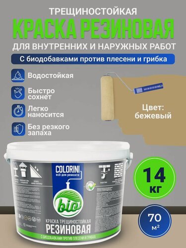 Изображение товара Резиновая краска COLORINI Bio 14 кг. Бежевый