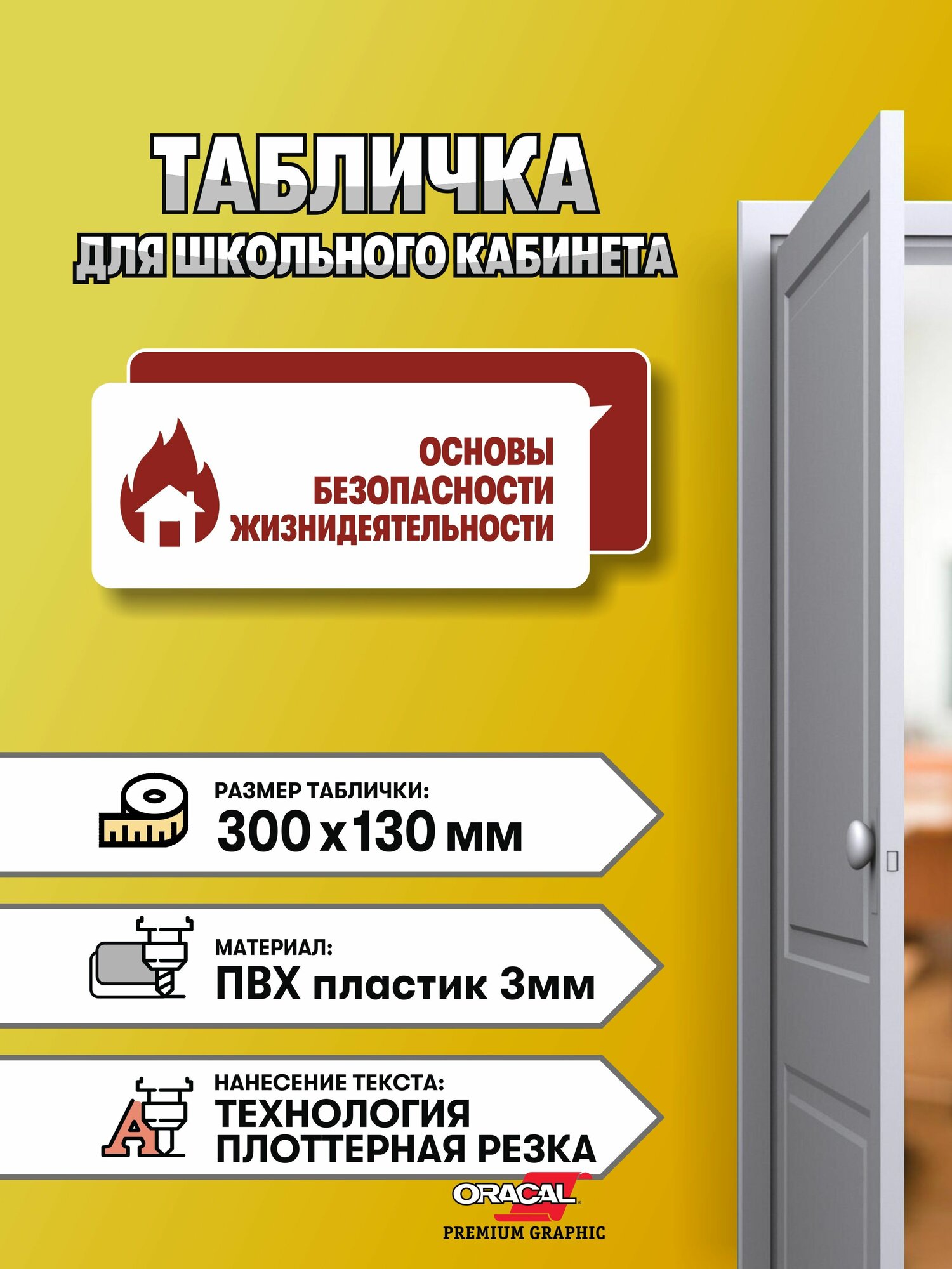 Табличка школьного кабинета