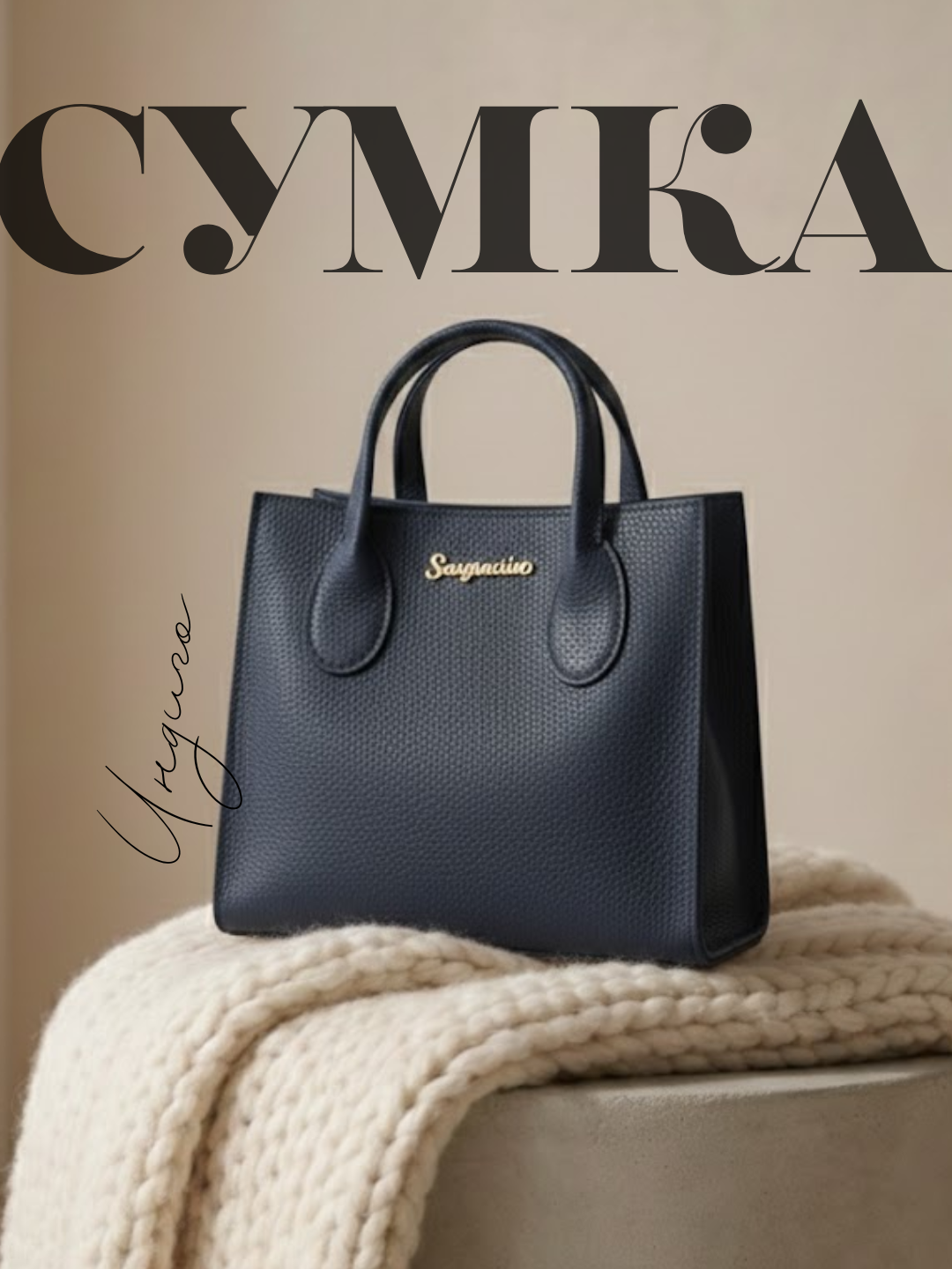 Сумка авоська