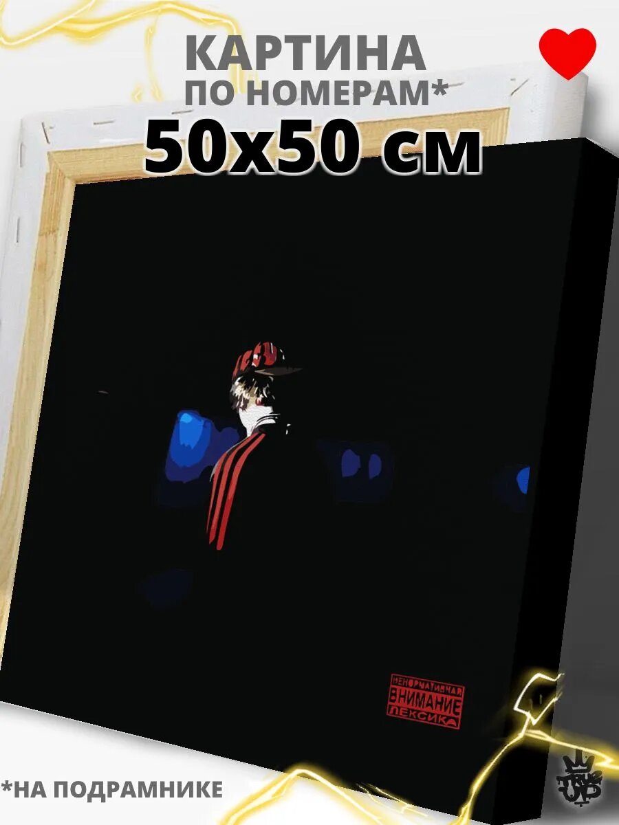 OG BUDA картина по номерам на холсте