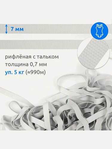 Изображение товара Резинка латексная для купальников 7 мм 5 кг