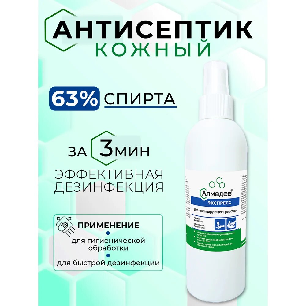 Дезинфицирующее средство алмадез Экспресс спрей АЭ-520 изопропиловый спирт с ароматом яблока, для обработки поверхностей — фото 1