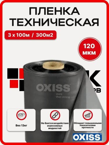 Изображение товара Пленка техническая STRONG 120 мкм 3х100м рулон 13кг 300м2 укрывная, для ремонта, полиэтиленовая