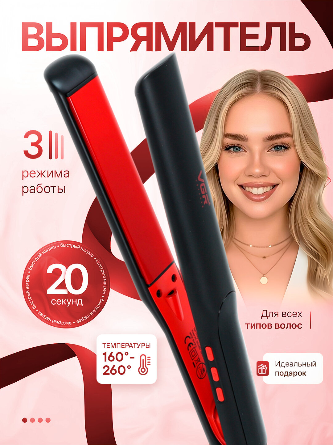 Профессиональный выпрямитель для волос VGR V-509, V-516, V-522 керамический, с дисплеем