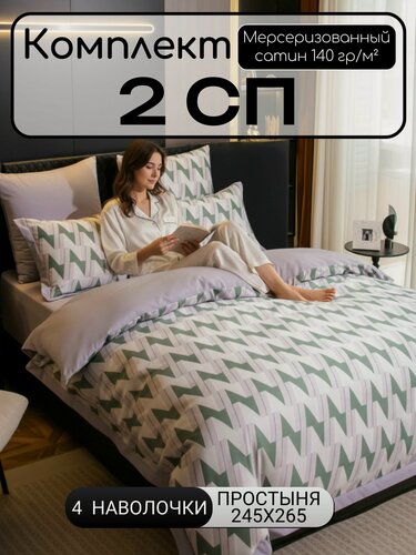 Изображение товара Постельное белье 2 спальное с евро простыней (2 нав. 50x70 и 2 нав. 70x70) сатин люкс, Domiro, серое зеленое