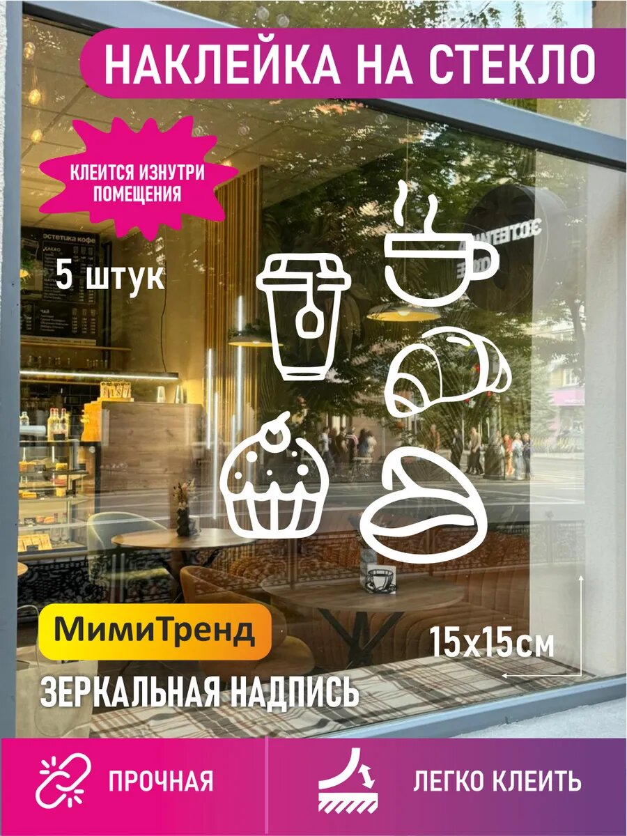 Набор наклеек для витрины вкусняшки