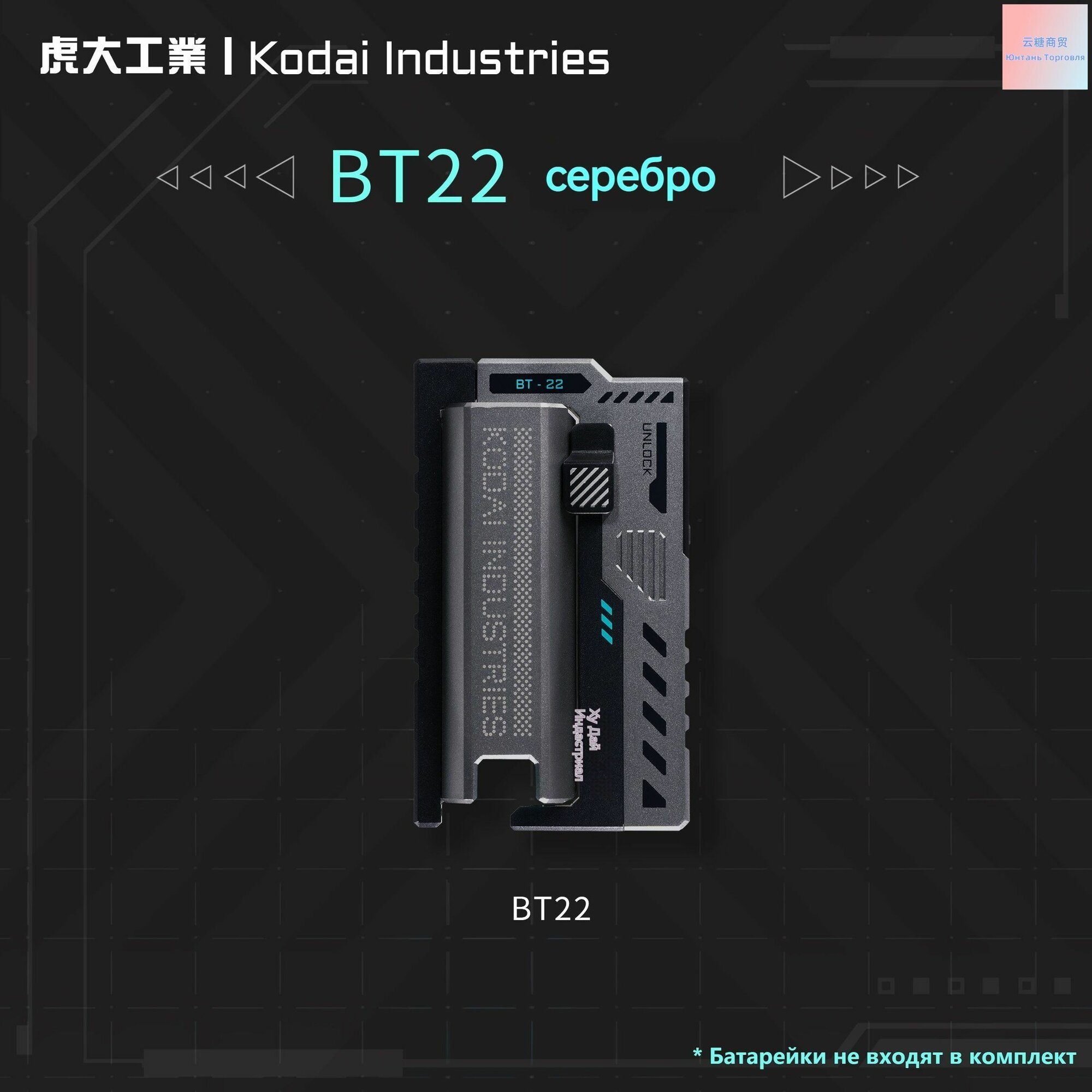 Kodai Industries BT-22 Тактический портативный источник питания со сменными батареями, высокая емкость, быстрая зарядка, фонарь