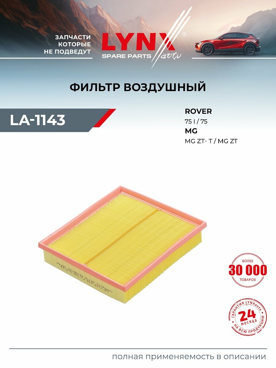 Фильтр воздушный для ROVER 75 / LYNXauto LA-1143
