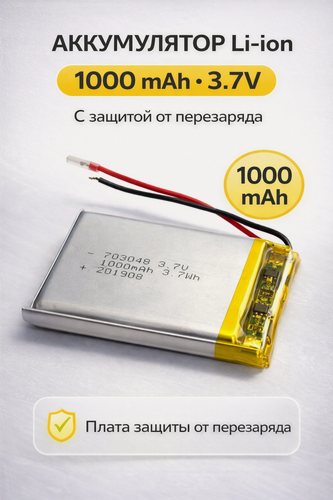 Изображение товара Аккумулятор Li-ion 1000 мАч 3.7V с защитой от перезаряда, литий-ионный 703048 для GPS, регистраторов и электроники
