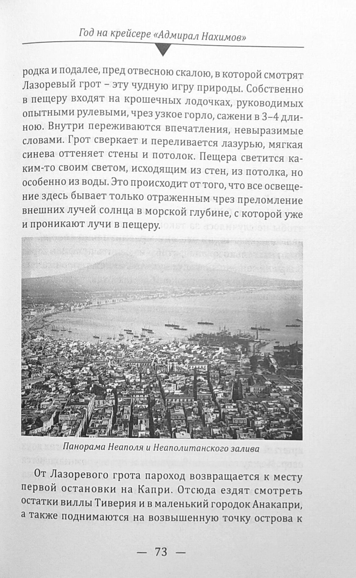 Год на крейсере Адмирал Нахимов — фото 1