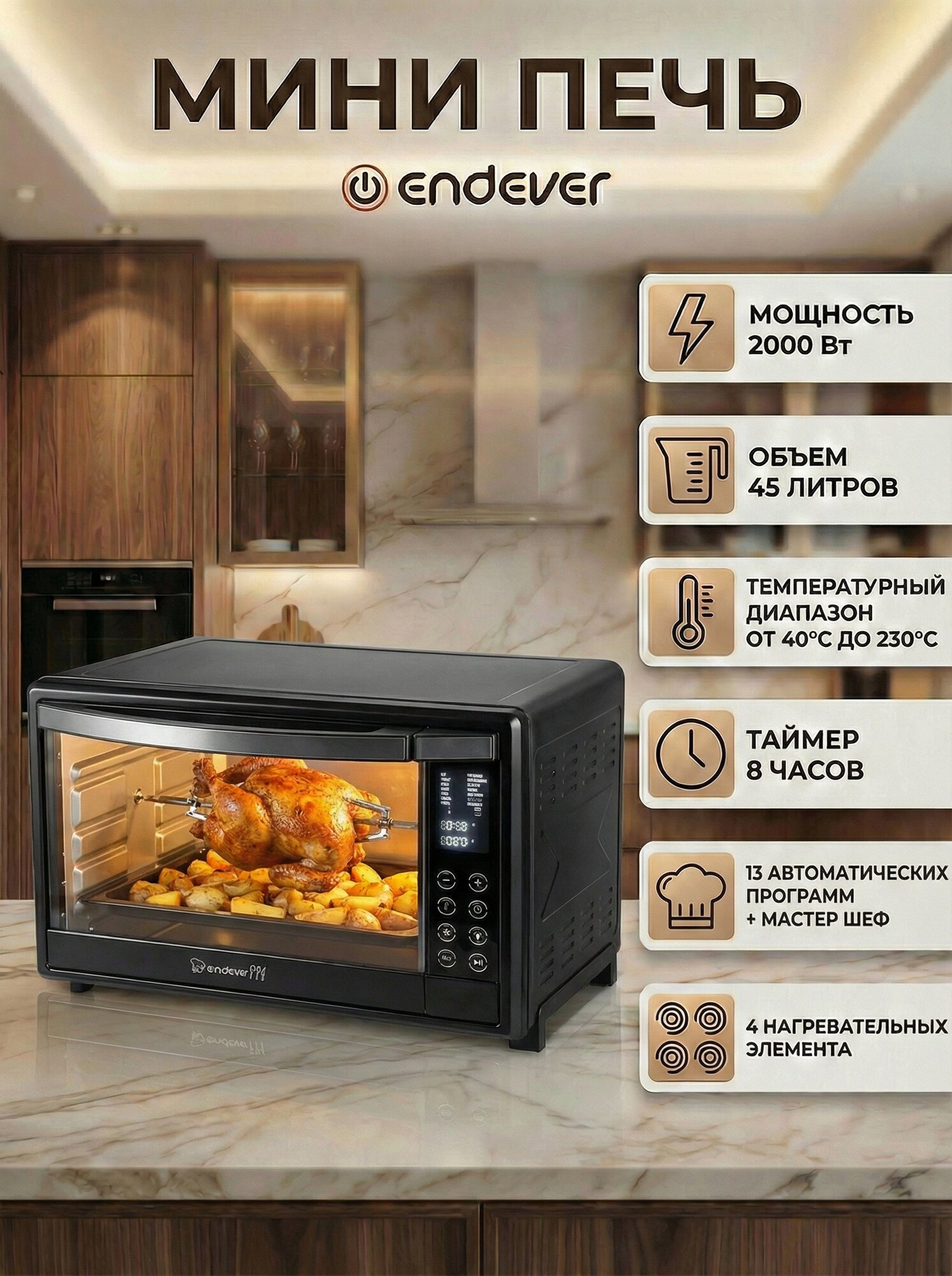 Мини печь электрическая ENDEVER Danko-4045, 2000 Вт, духовка электрическая настольная 45 л, конвенция, 40-230 градусов