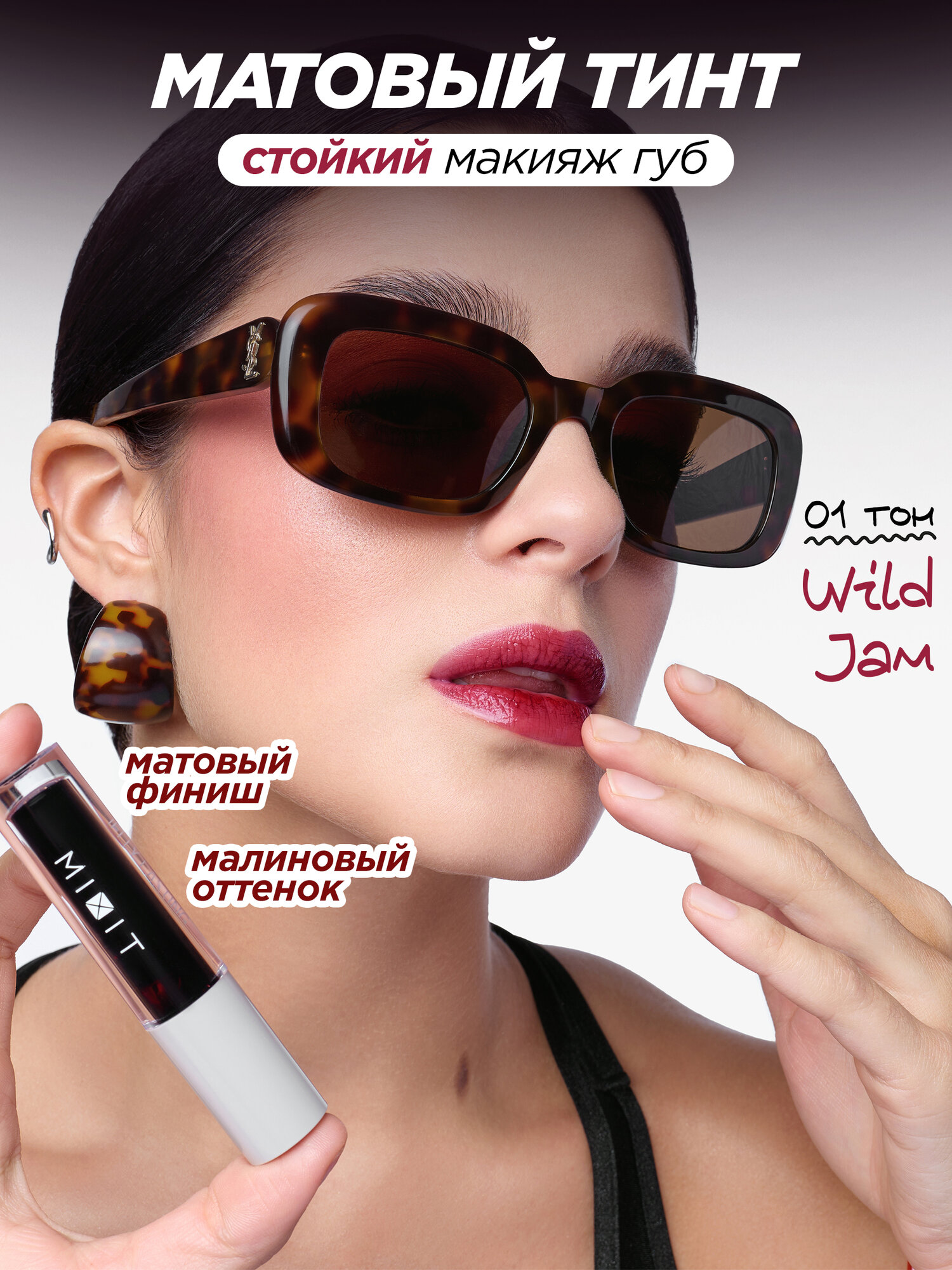 MIXIT Стойкий оттеночный тинт для губ, тон 01. Профессиональная косметика для макияжа MAKE UP