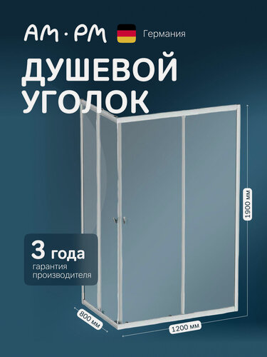 Изображение товара Душевой уголок AM.PM Sunny 120x80, душевое ограждение, без поддона, стекло прозрачное, профиль матовый хром
