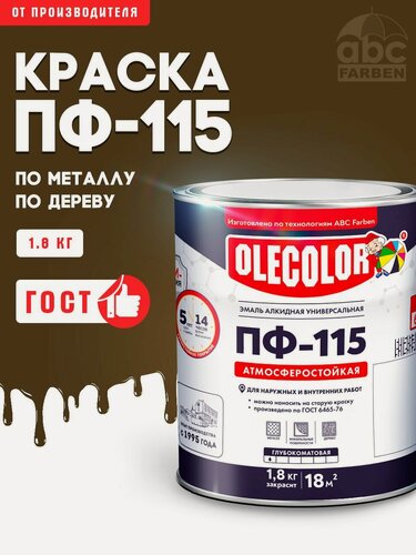 Изображение товара Краска по металлу ПФ 115 OLECOLOR, для наружных работ, глянцевая, Коричневый, 1,8 кг