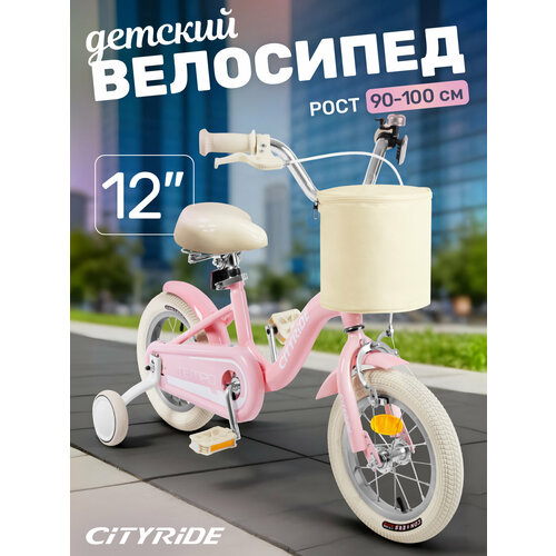 Велосипед детский двухколесный CITYRIDE TEMPO с сумочкой- корзинкой, диаметр 12