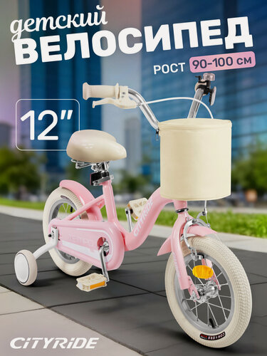 Изображение товара Велосипед детский двухколесный CITYRIDE TEMPO с сумочкой- корзинкой, диаметр 12", страховочные колеса, CR-B2-09F412PK